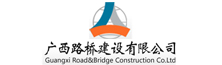 广西路桥建设有限公司
